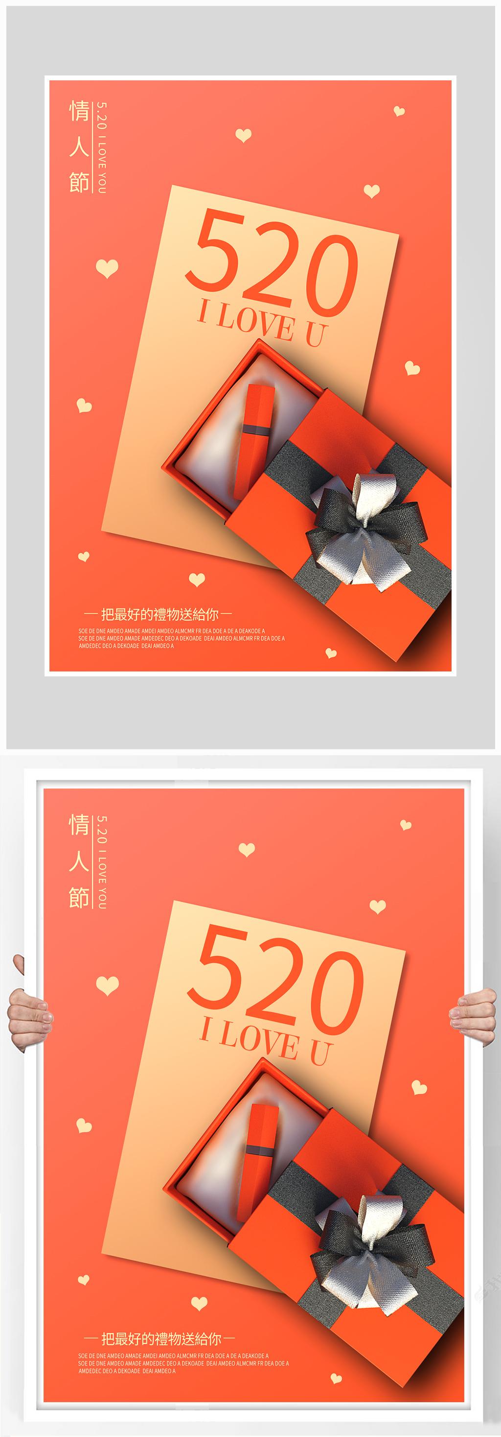 创意质感520唯美礼物促销海报设计