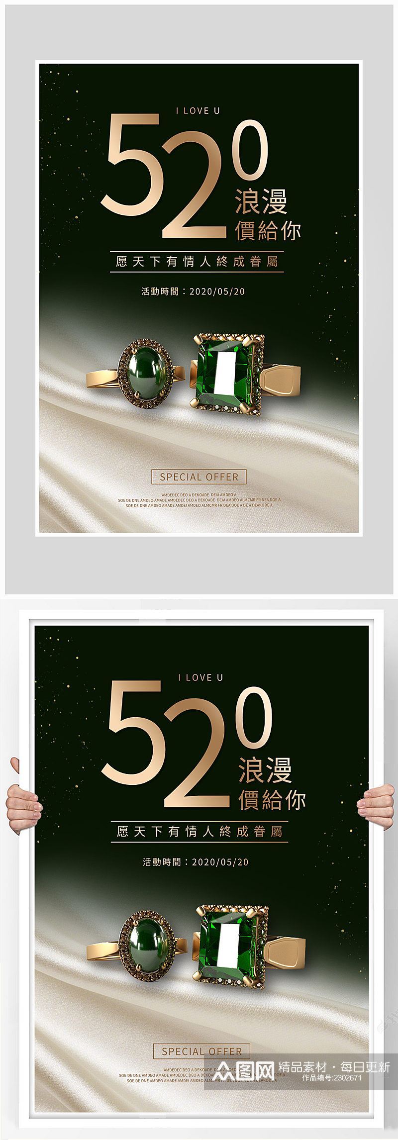 创意质感520情人节爱情海报设计素材