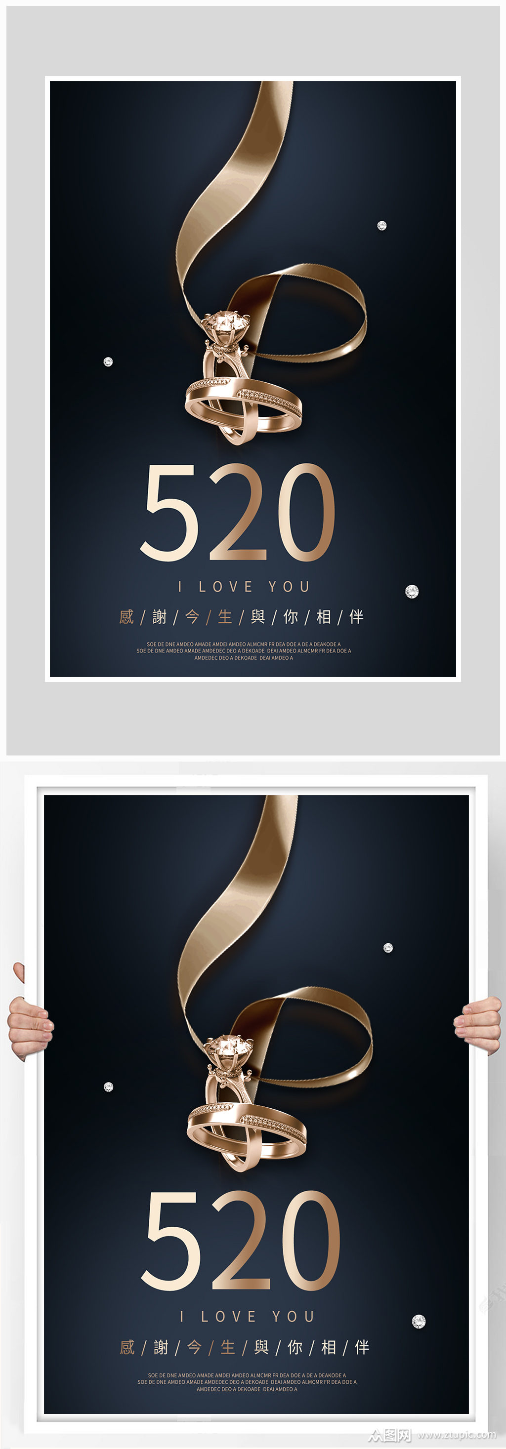 创意质感大气520情人节海报设计素材