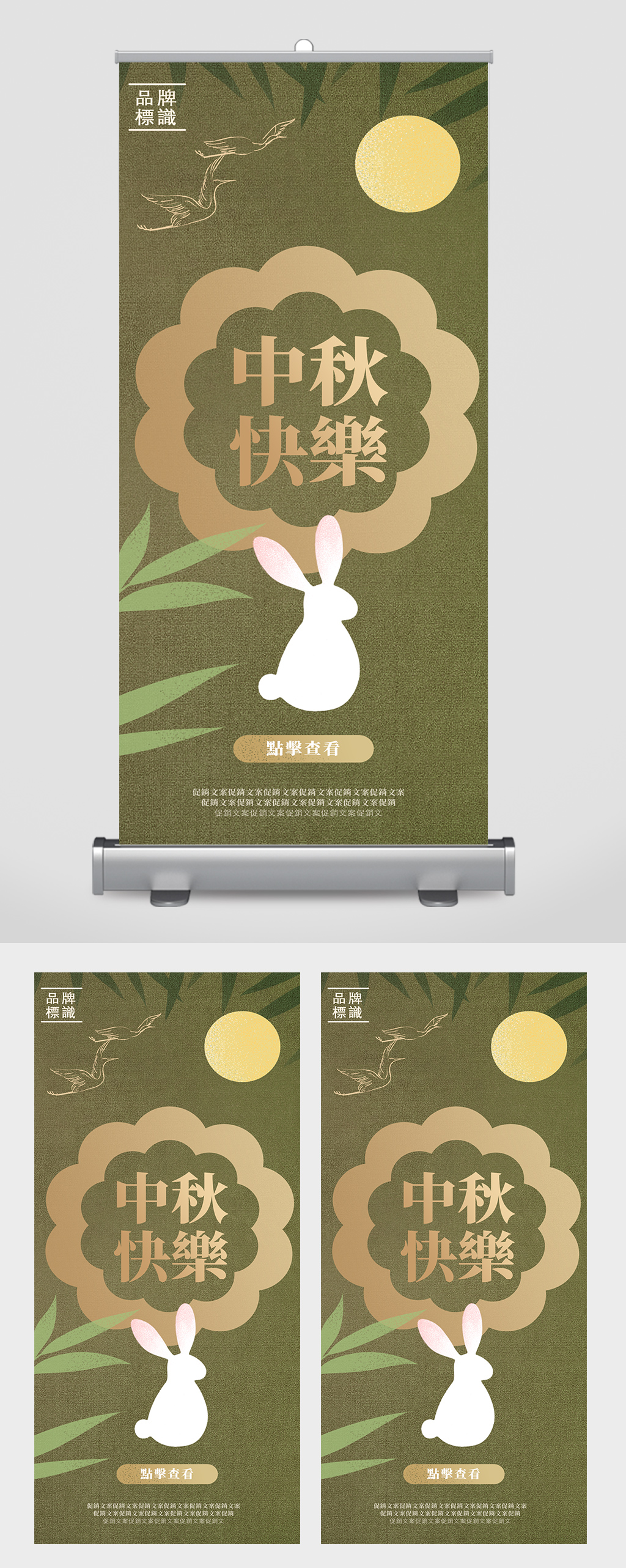 创意质感中秋月饼月亮易拉宝设计素材