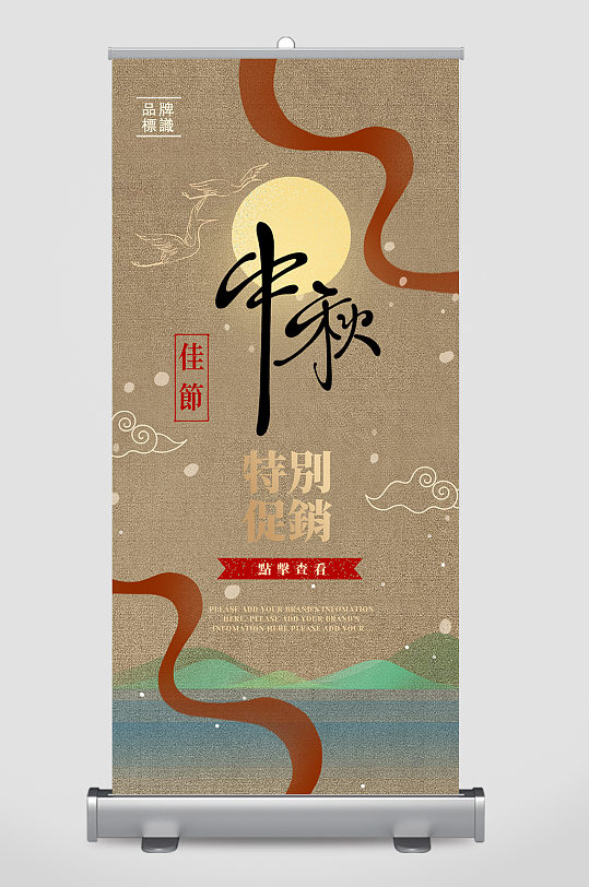 创意质感中秋月饼月亮易拉宝设计