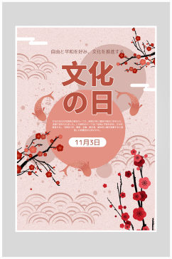 创意质感日式文化樱花海报设计