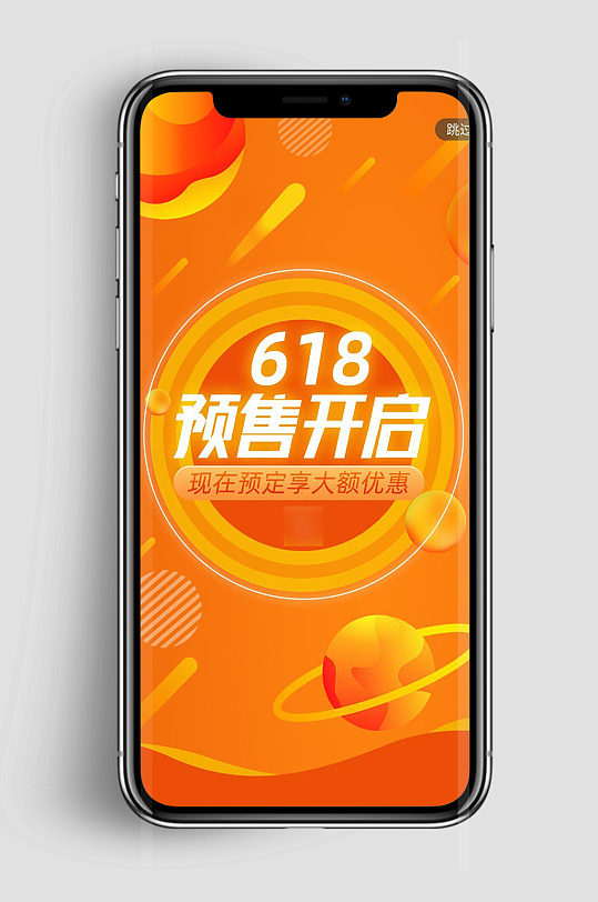 创意质感618大促手机海报设计