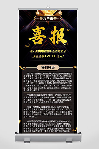 创意质感黑金喜报易拉宝设计