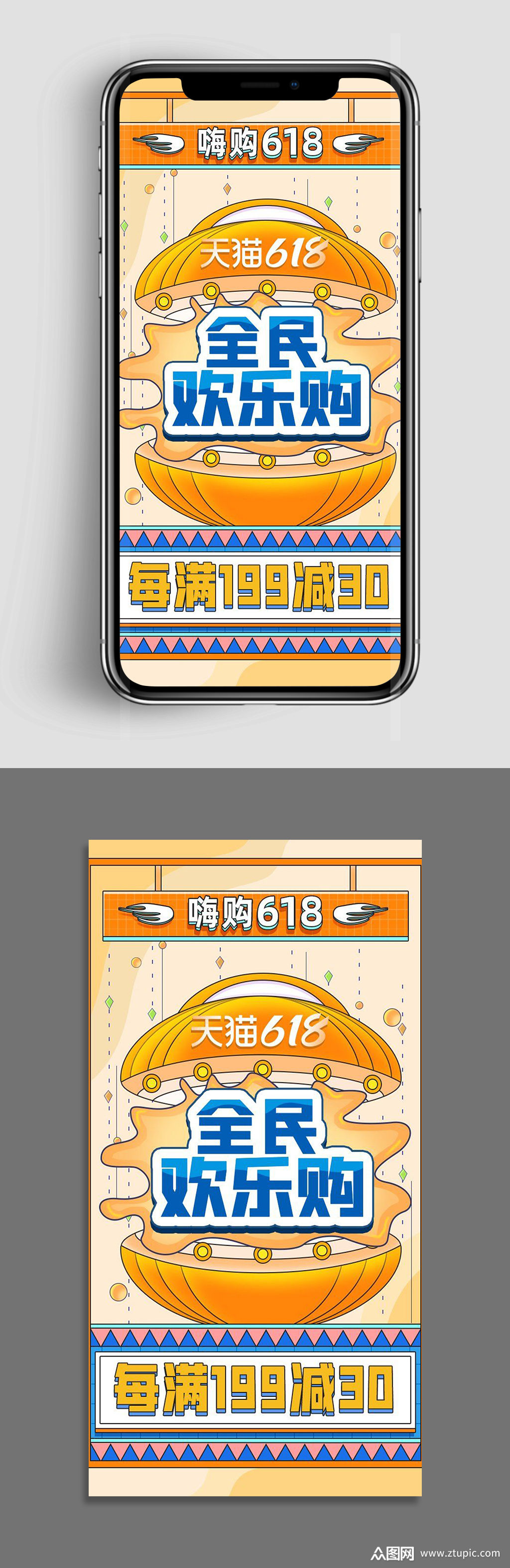 创意质感618全民网购海报设计