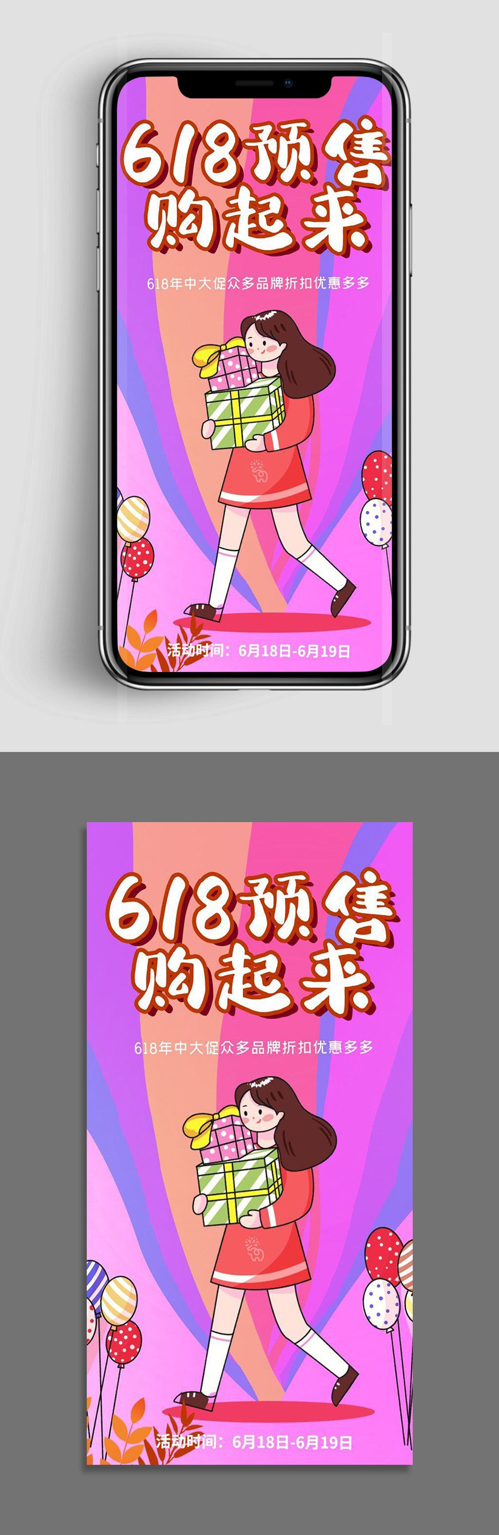 创意质感618预售网购手机海报设计素材