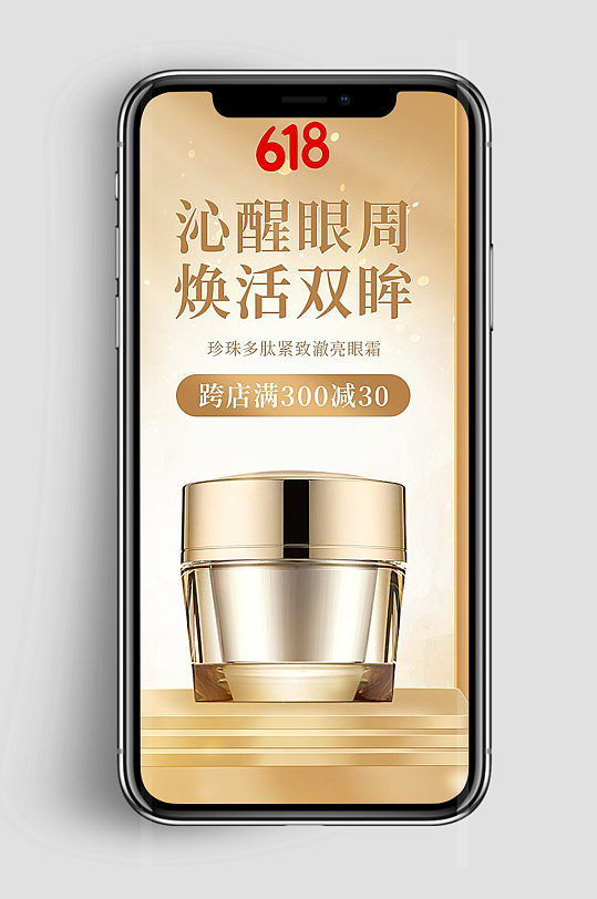 护肤品banner海报立即下载618大促年终周年庆美妆海报展板化妆品商务