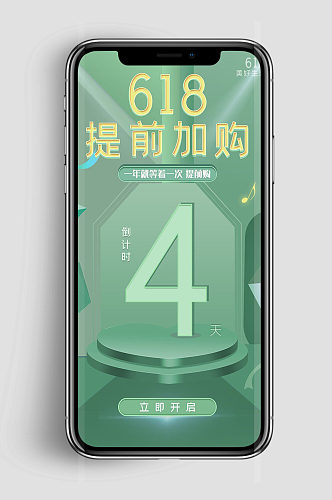 创意质感618网络抢购海报设计