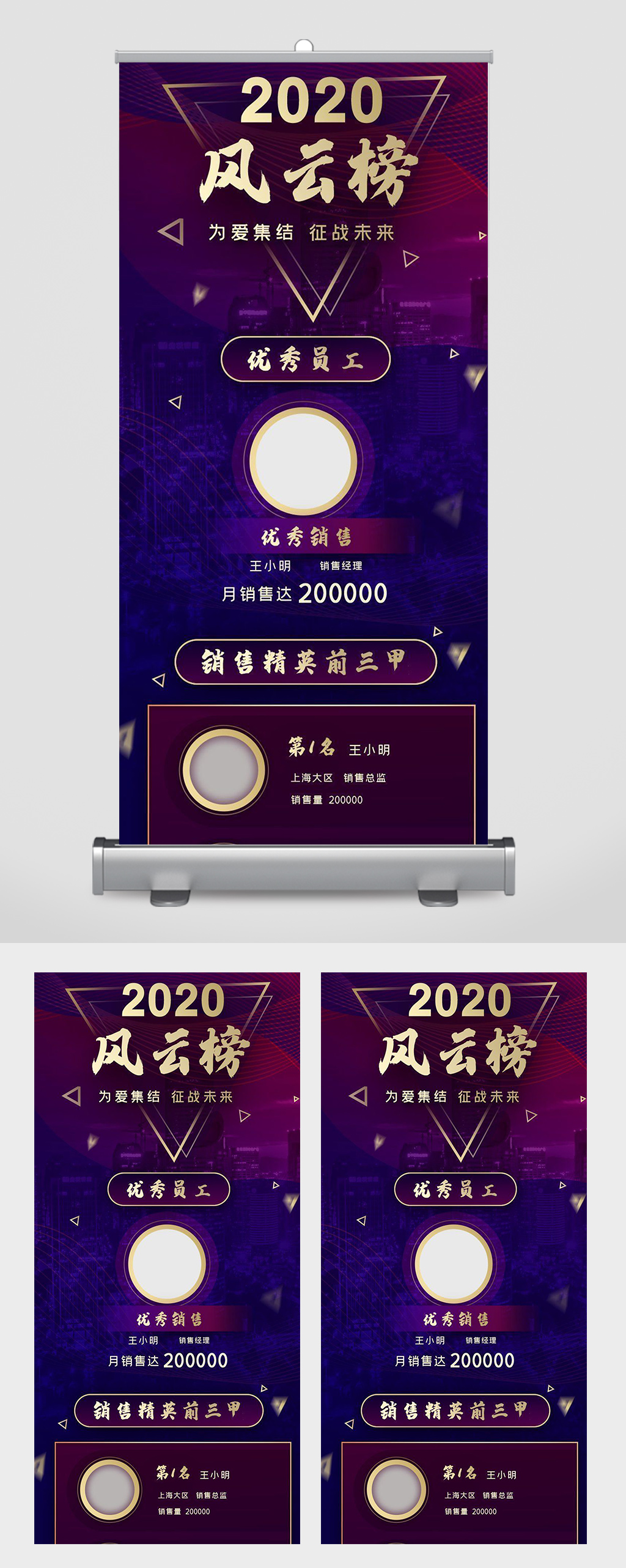 创意质感黑金风云榜易拉宝设计