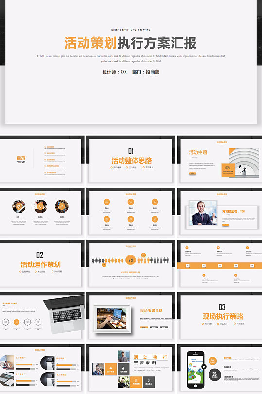 创意企业活动方案介绍PPT模板