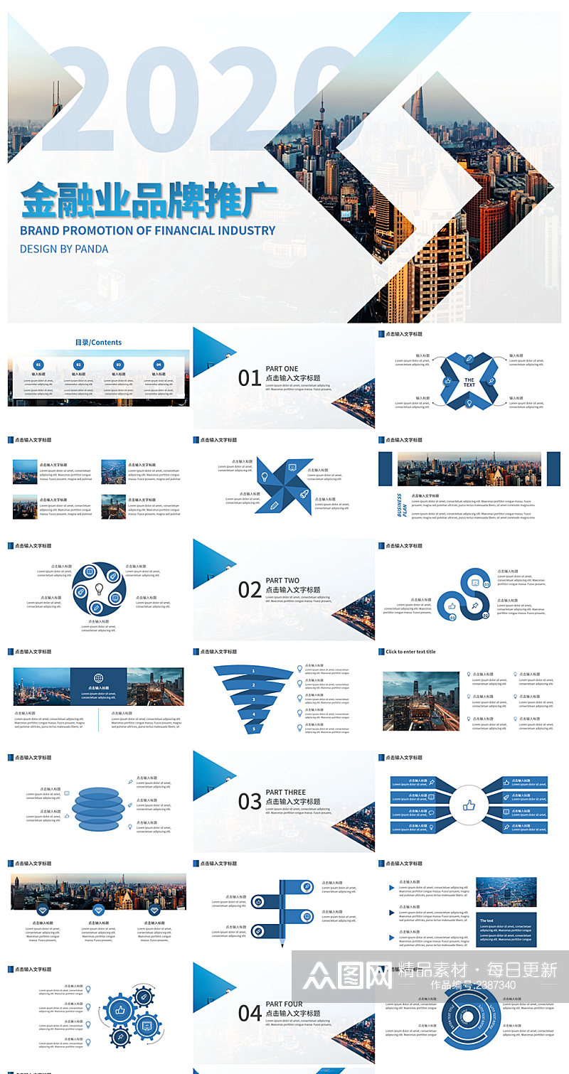 创意金融企业公司宣传PPT模板素材