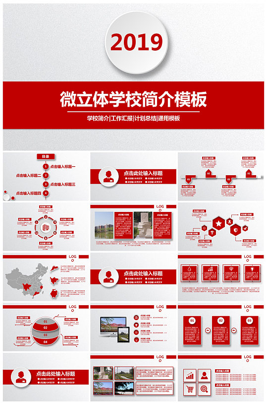创意红色学校简介介绍PPT模板-众图网