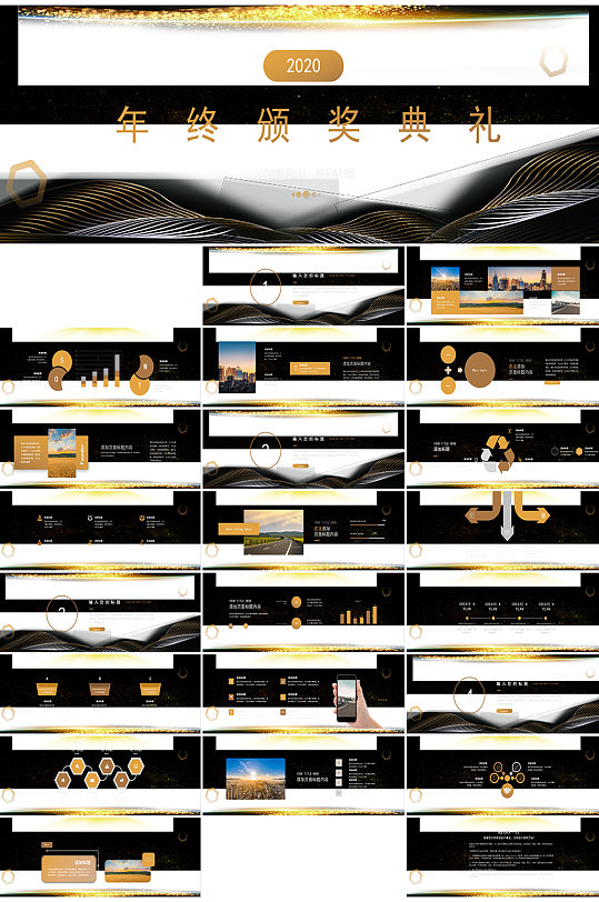 创意大气年终颁奖典礼PPT模板-众图网