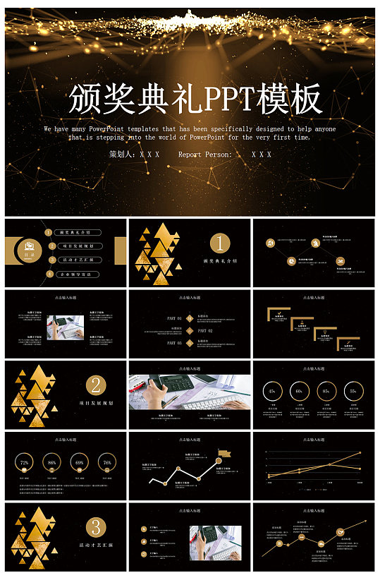 创意企业黑金典礼颁奖PPT模板-众图网