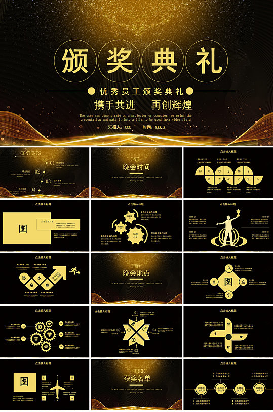 创意企业黑金颁奖典礼PPT模板-众图网