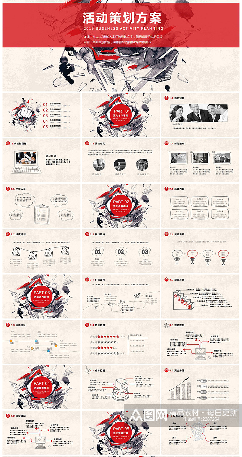 创意企业活动策划方案PPT模板素材