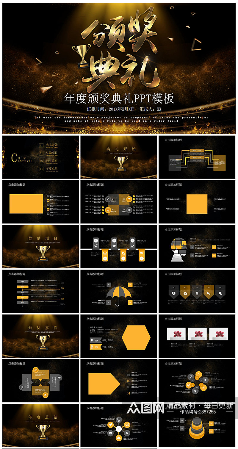 创意黑金企业颁奖典礼PPT模板素材