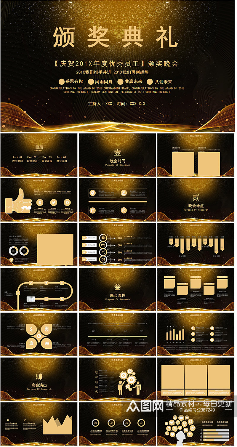 创意大气黑金年会颁奖典礼PPT模板素材