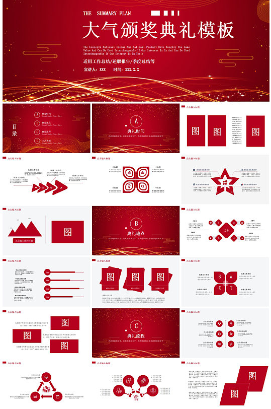 创意红色企业年度颁奖典礼PPT模板