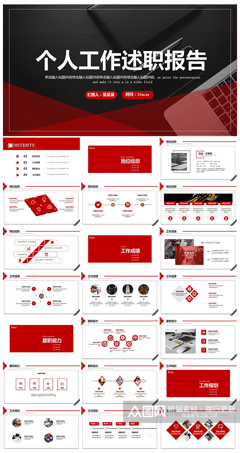 创意个人工作汇报PPT模板素材