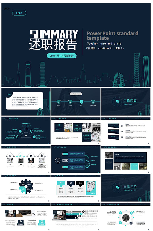 创意企业述职汇报报告PPT模板