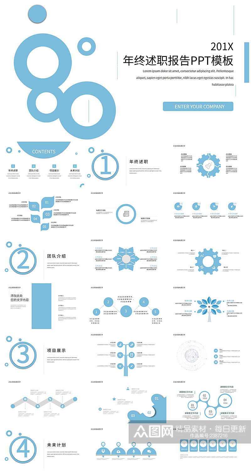 创意简约蓝色企业年终汇报PPT模板素材