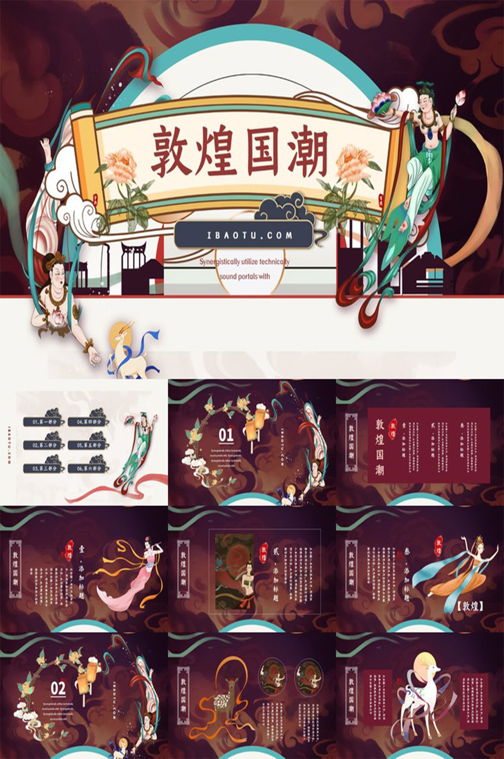 创意质感国潮敦煌PPT模板素材