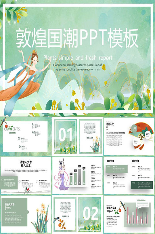 创意质感敦煌国潮PPT模板-众图网