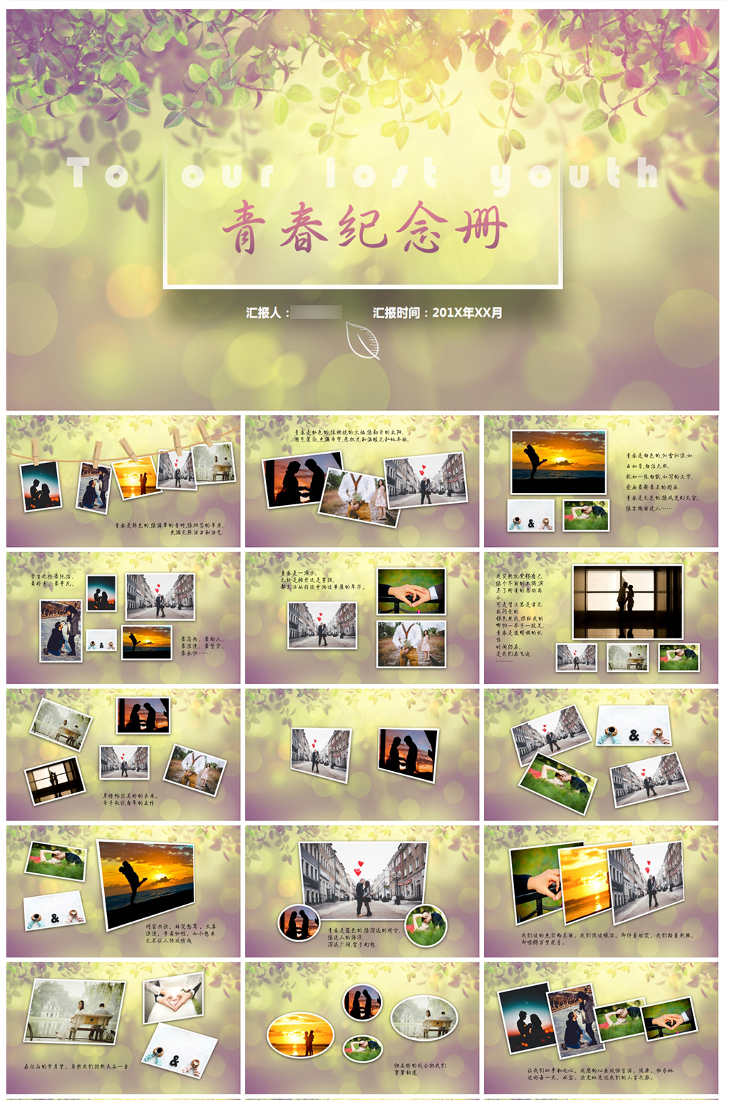 创意唯美青春纪念毕业季PPT模板素材
