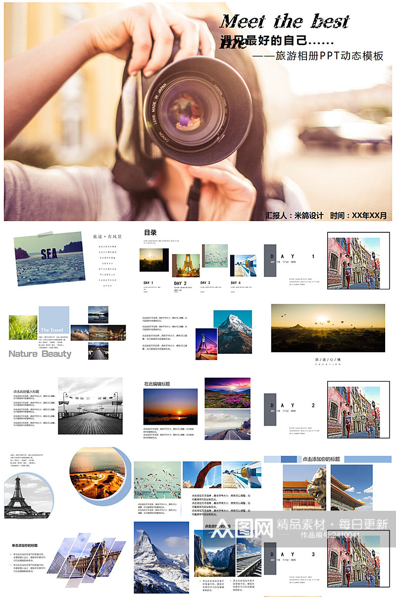 创意质感唯美旅游宣传PPT模板素材