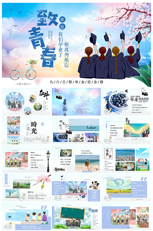 创意唯美清新无悔毕业季宣传PPT模板-众图网