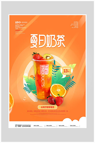 创意清新夏日饮料奶茶冰饮海报