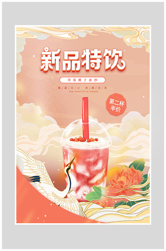 创意清新国潮风奶茶奶昔海报