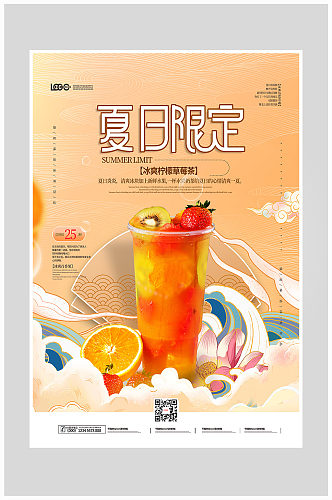 创意清新夏日奶茶冷饮海报