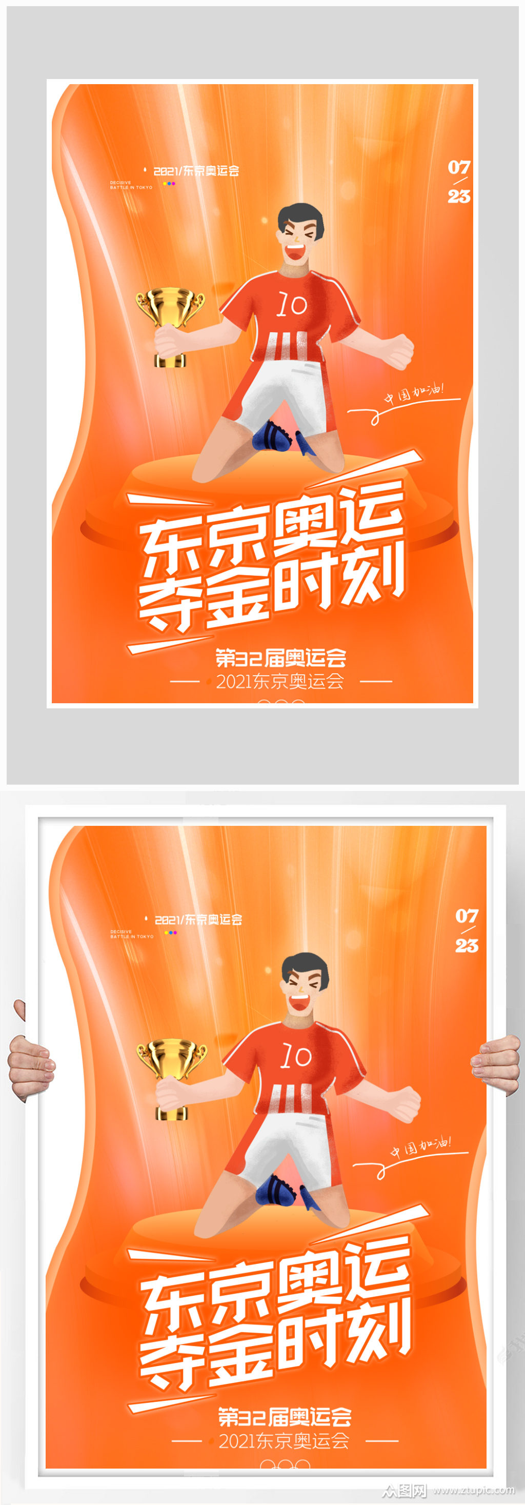 创意东京奥运会比赛海报