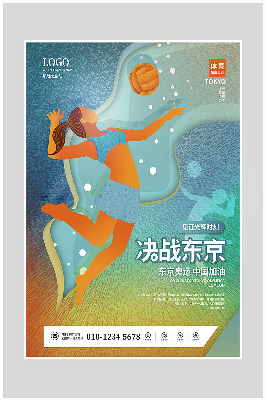 创意东京奥运会排球比赛海报