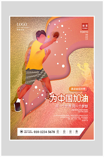 东京奥运会兵乓球比赛海报设计