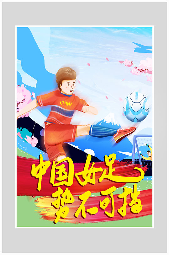 创意质感中国女足比赛海报设计