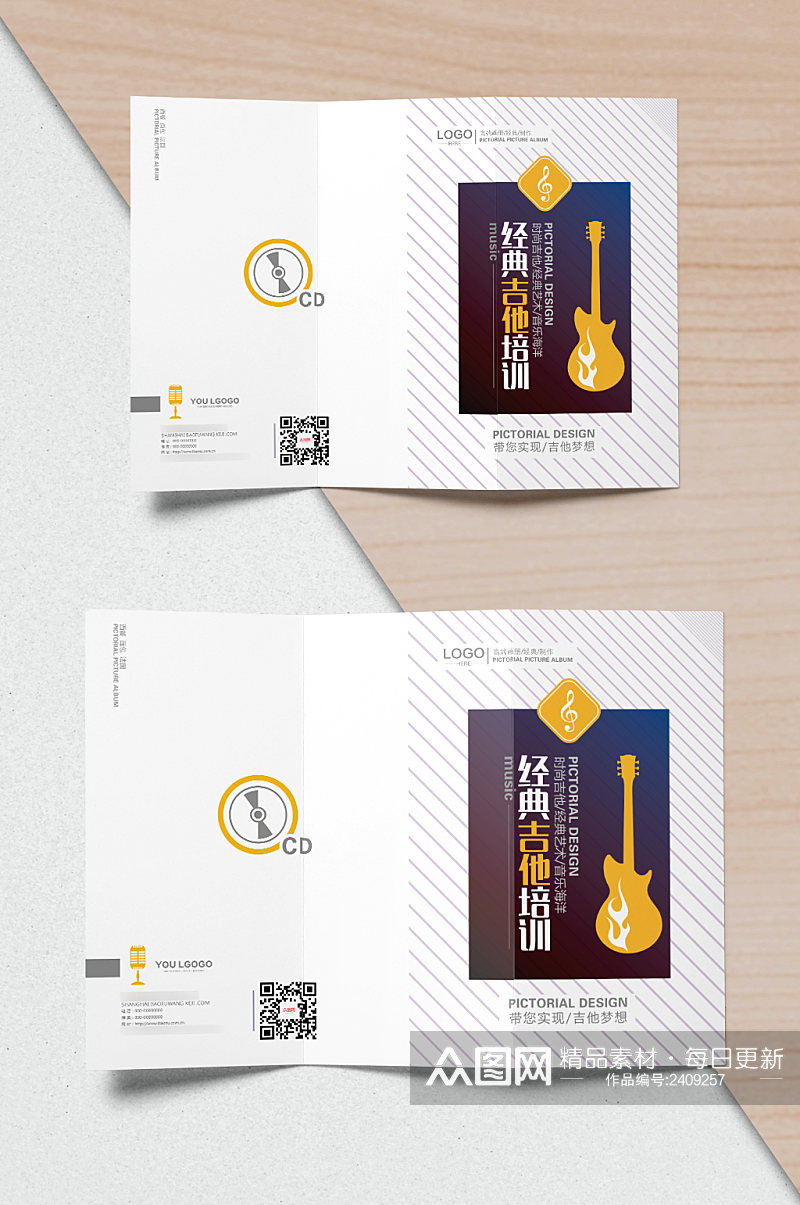 创意大气吉他培训机构画册封面素材
