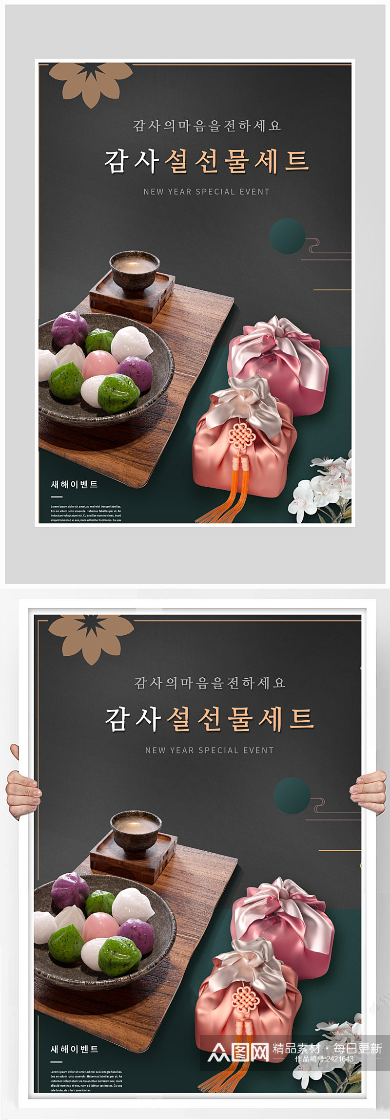 创意质感韩式糕点海报素材