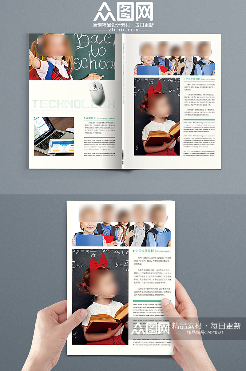 创意儿童教育宣传画册封面素材