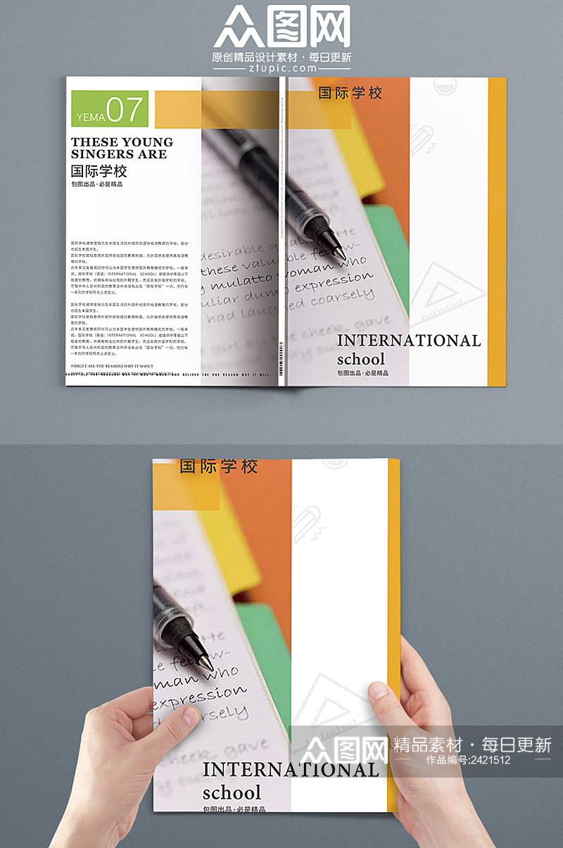 创意国际大学教育宣传画册封面素材