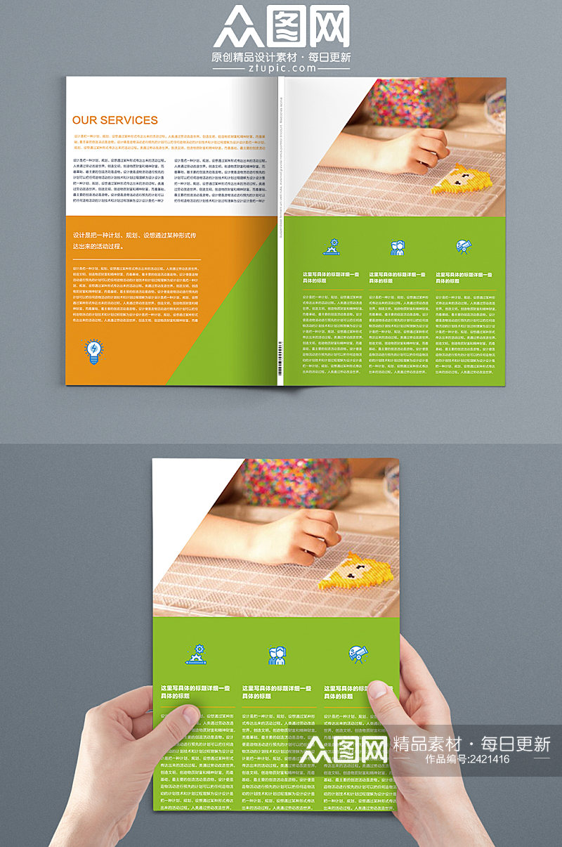 创意儿童教育培训画册封面素材
