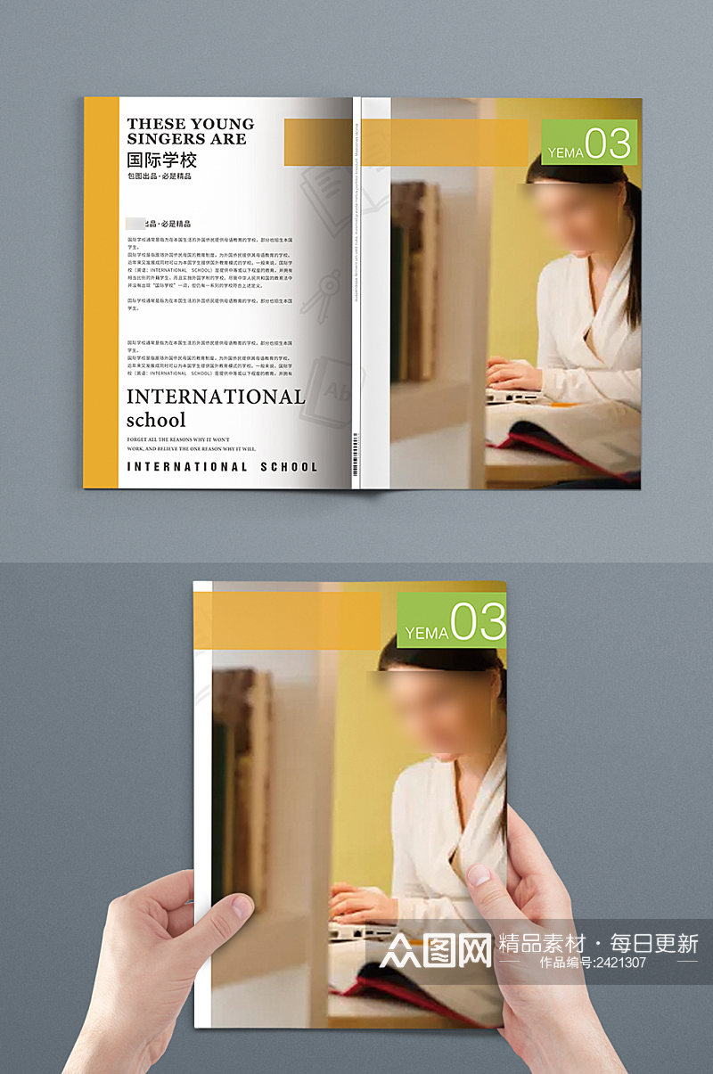 创意国际学校培训画册封面素材