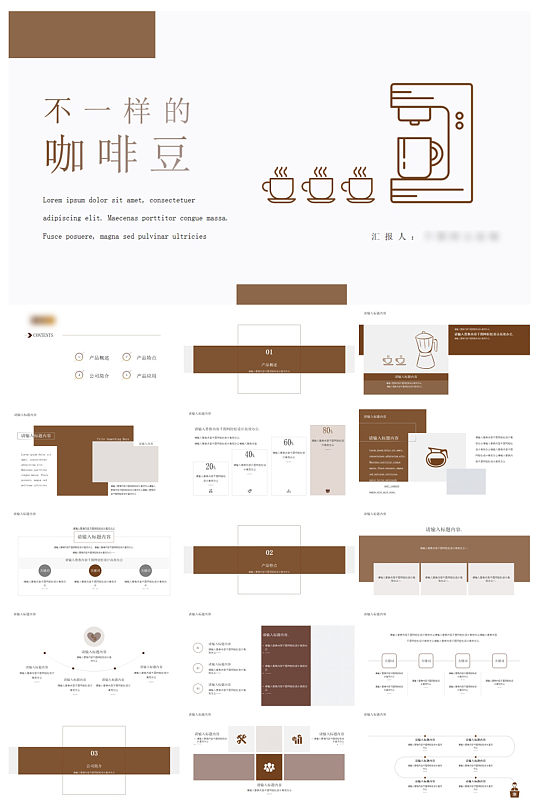 创意质感唯美简约咖啡宣传PPT模板
