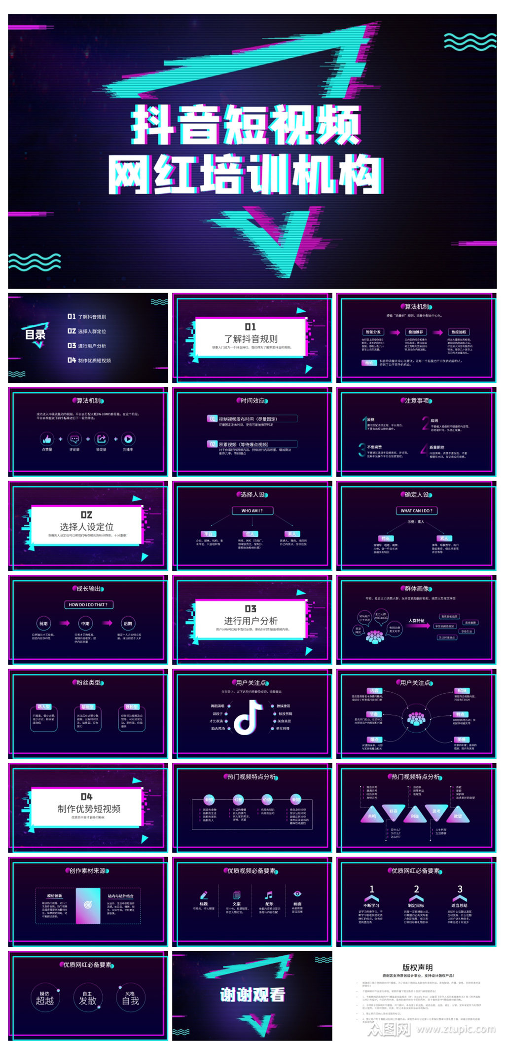 创意抖音故障风ppt模板