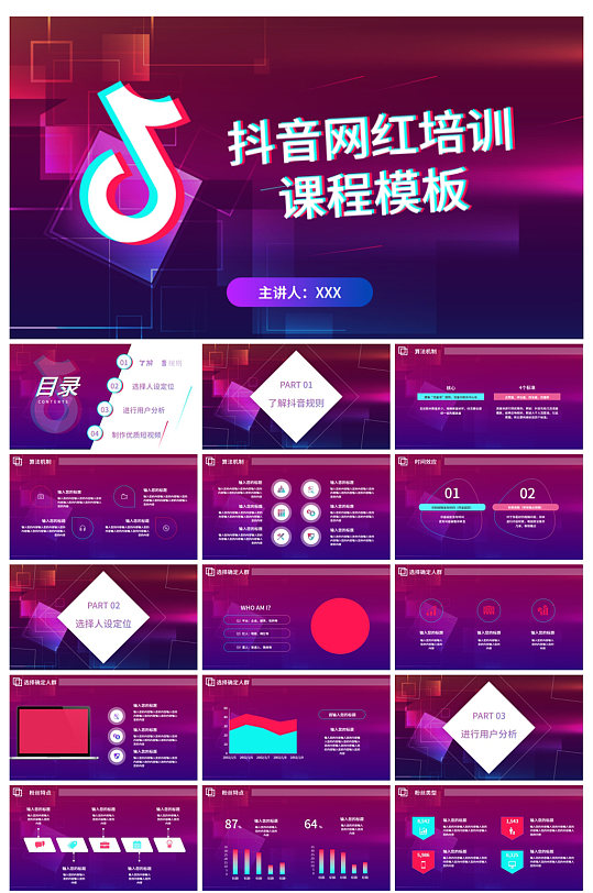 創(chuàng)意漸變抖音網(wǎng)紅培訓(xùn)PPT模板