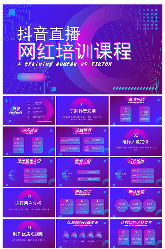 创意抖音培训课程PPT模板