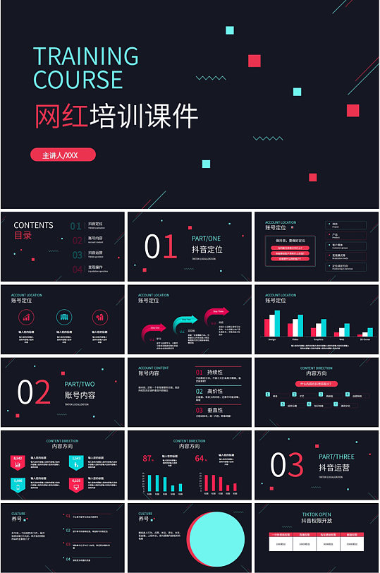 创意大气抖音网红培训课程PPT模板
