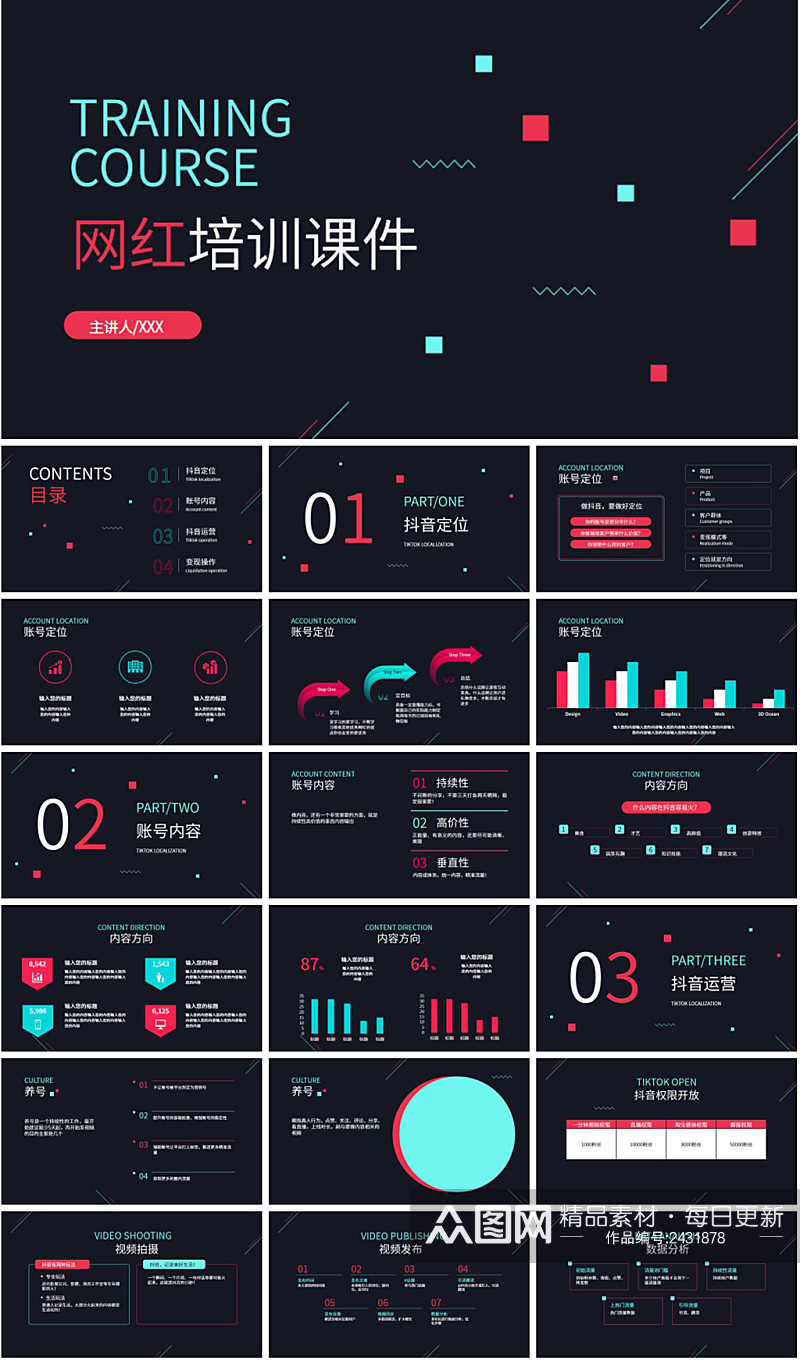 创意大气抖音网红培训课程PPT模板素材